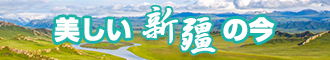 啊啊啊啊使劲操逼视频新疆banner-w330n60.jpg